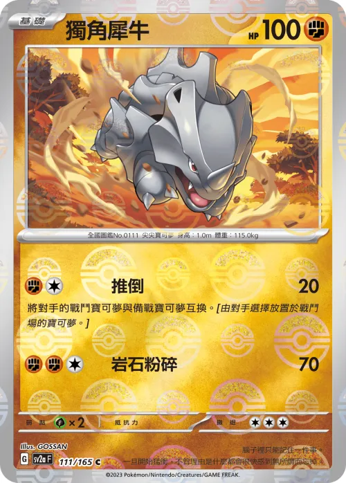 Rhyhorn - Poke Ball Pattern