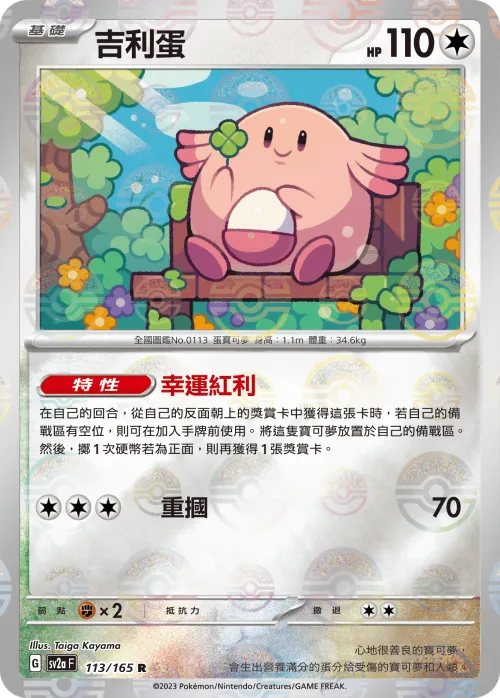 Chansey - Poke Ball Pattern