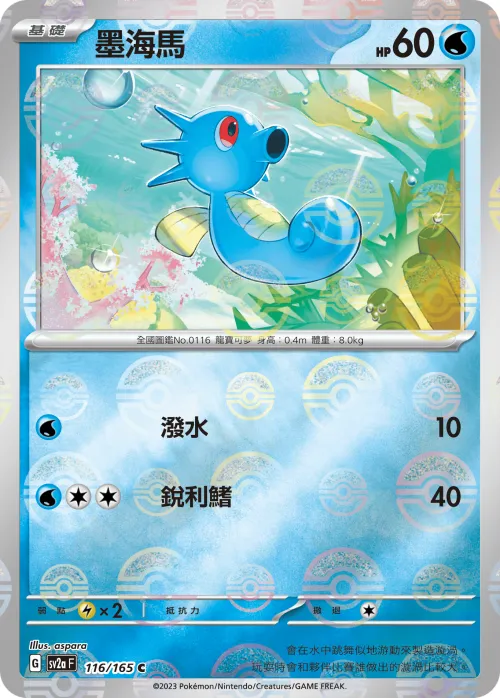 Horsea - Poke Ball Pattern