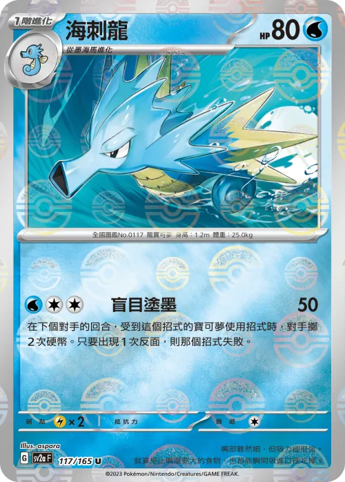 Seadra - Poke Ball Pattern
