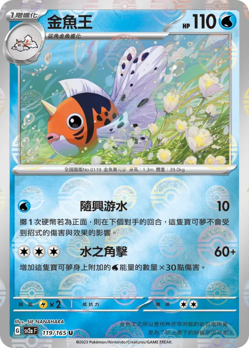 Seaking - Poke Ball Pattern