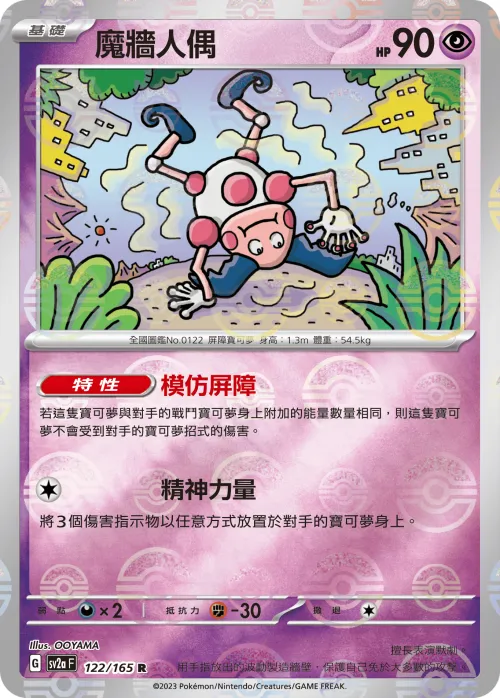 Mr. Mime - Poke Ball Pattern