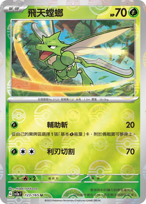 Scyther - Poke Ball Pattern