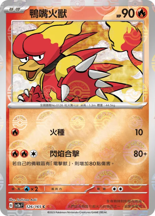 Magmar - Poke Ball Pattern