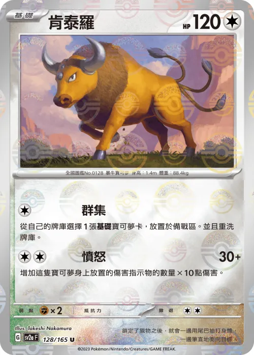 Tauros - Poke Ball Pattern