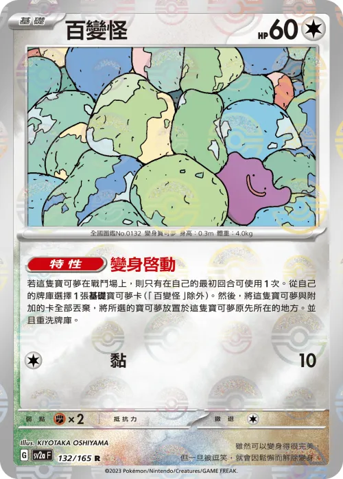 Ditto - Poke Ball Pattern