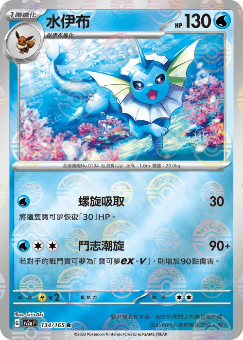 Vaporeon - Poke Ball Pattern