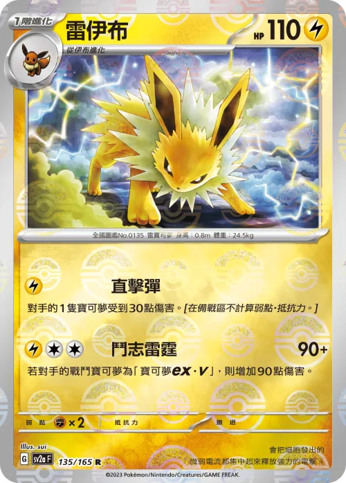 Jolteon - Poke Ball Pattern
