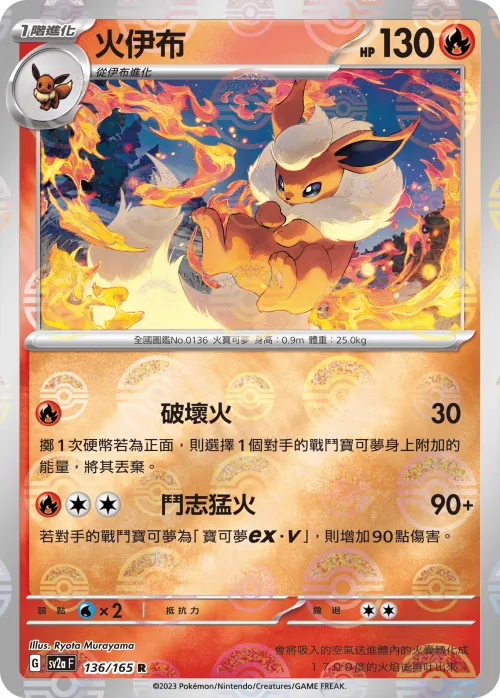 Flareon - Poke Ball Pattern