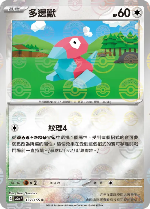 Porygon - Poke Ball Pattern