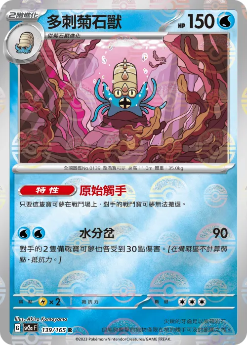 Omastar - Poke Ball Pattern