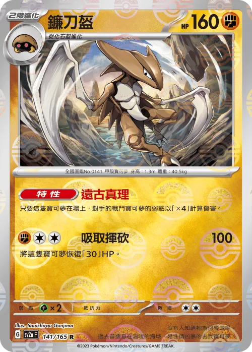 Kabutops - Poke Ball Pattern