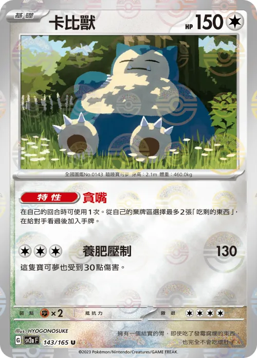 Snorlax - Poke Ball Pattern