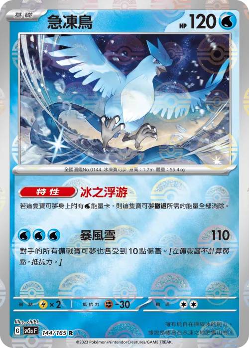 Articuno - Poke Ball Pattern
