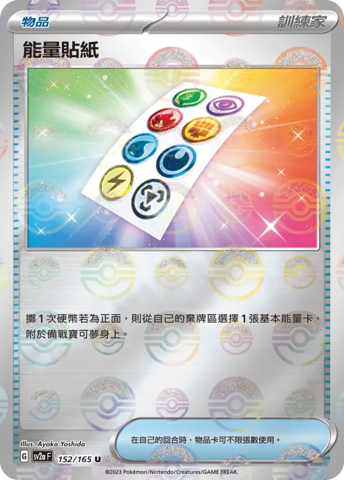 Energy Sticker - Poke Ball Pattern