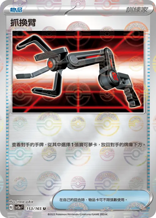 Grabber - Poke Ball Pattern