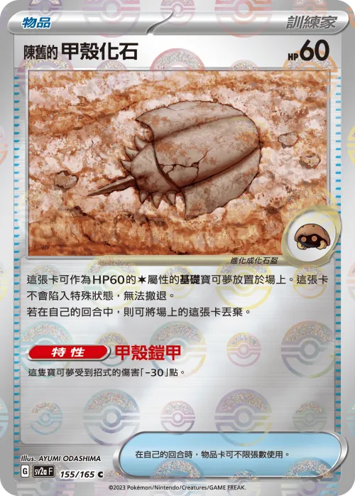 Antique Dome Fossil - Poke Ball Pattern