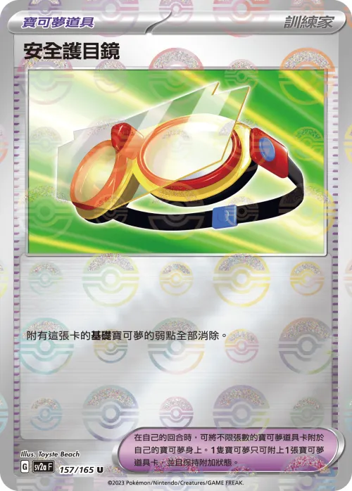 Protective Goggles - Poke Ball Pattern