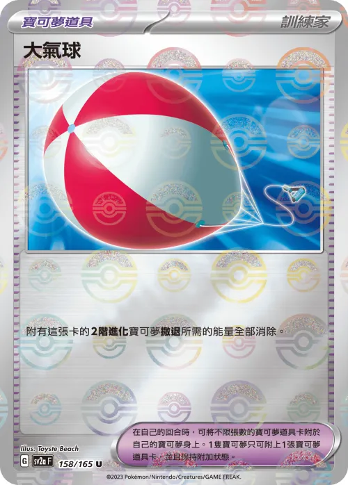 Big Air Balloon - Poke Ball Pattern