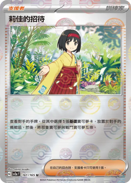 Erika's Invitation - Poke Ball Pattern