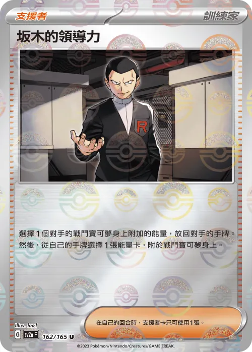 Giovanni's Charisma - Poke Ball Pattern
