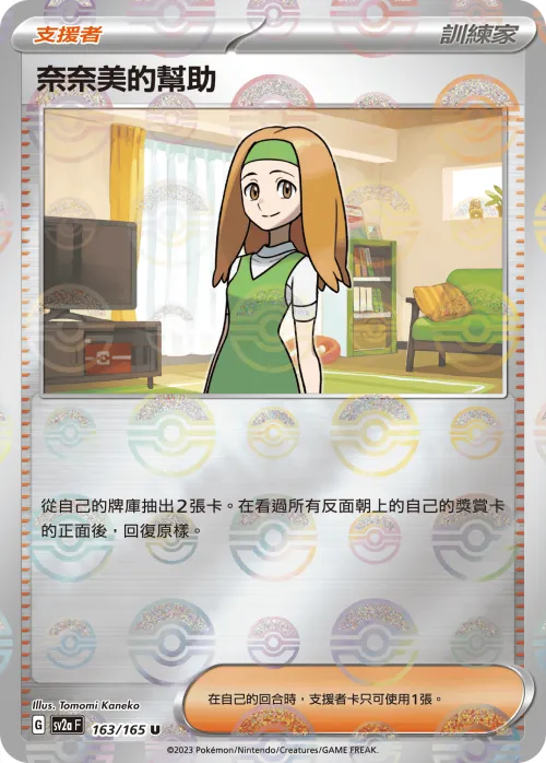 Daisy's Help - Poke Ball Pattern