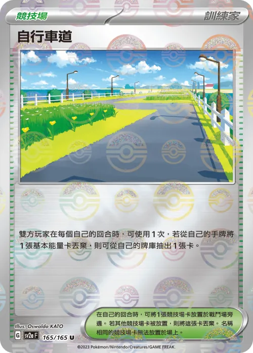 Cycling Road - Poke Ball Pattern