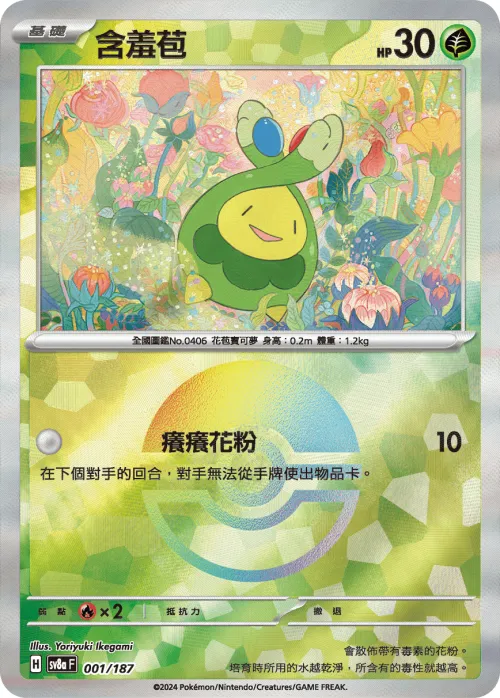 Budew - Poke Ball Pattern