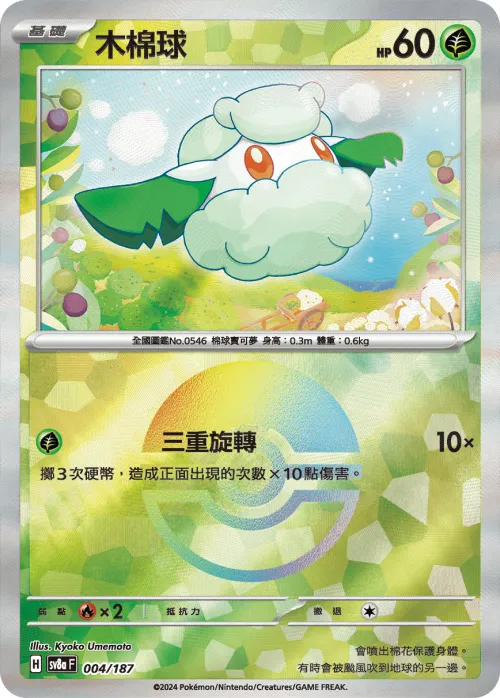 Cottonee - Poke Ball Pattern