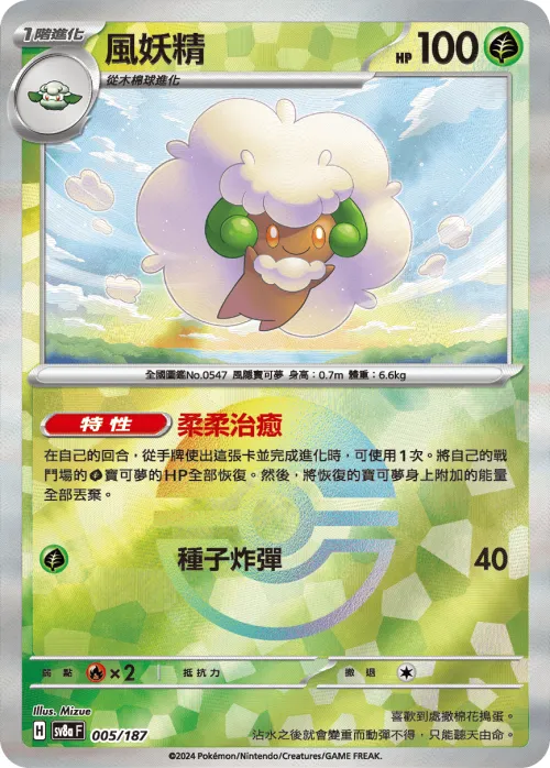 Whimsicott - Poke Ball Pattern