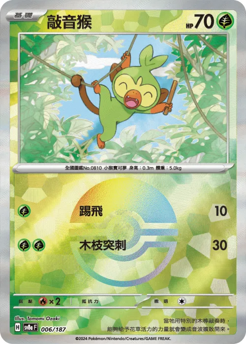 Grookey - Poke Ball Pattern