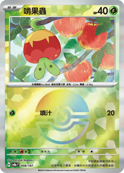 Applin - Poke Ball Pattern