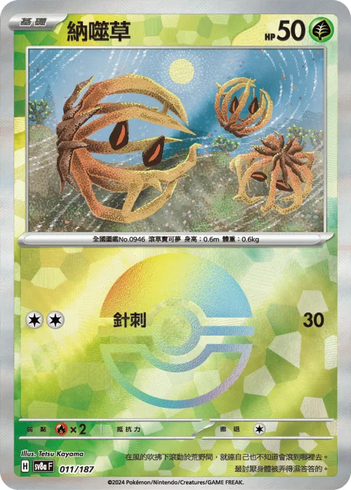 Bramblin - Poke Ball Pattern