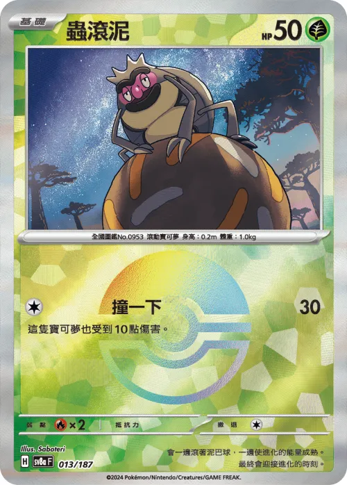 Rellor - Poke Ball Pattern
