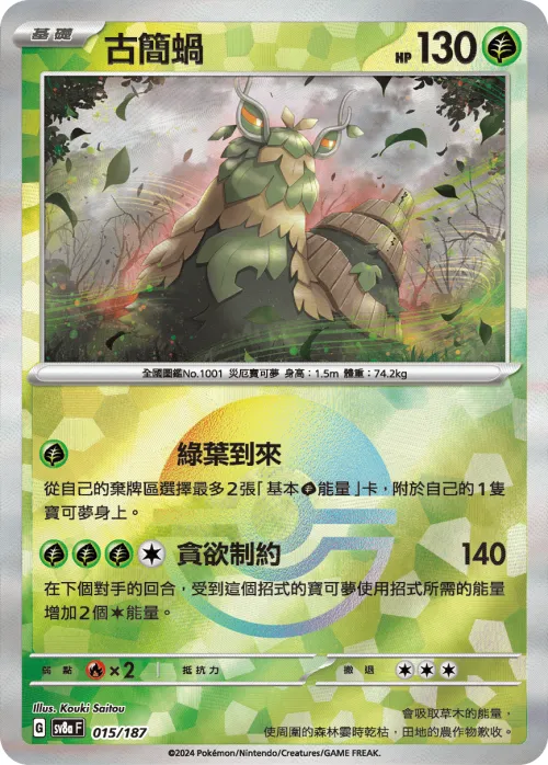 Wo-Chien - Poke Ball Pattern