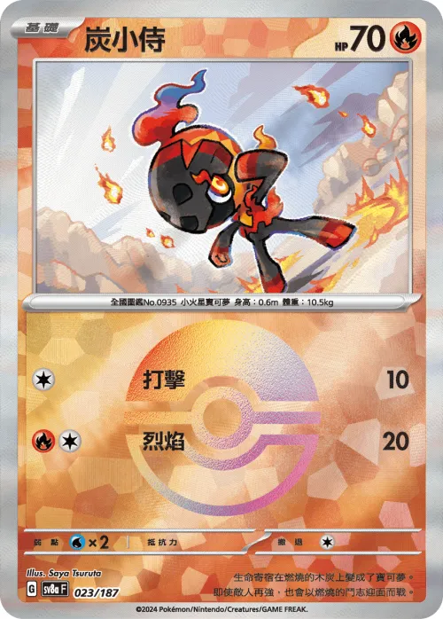 Charcadet - Poke Ball Pattern