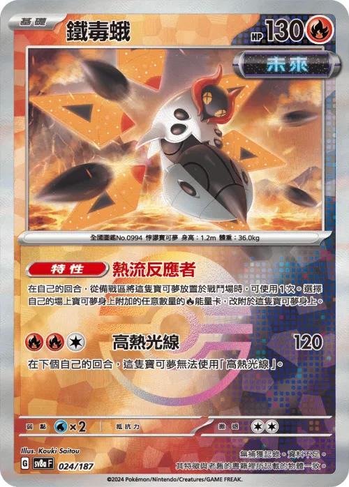 Iron Moth - Poke Ball Pattern