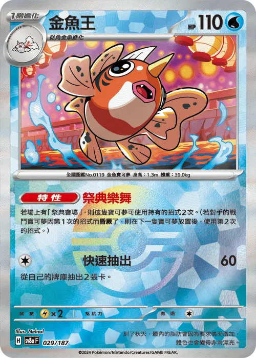 Seaking - Poke Ball Pattern