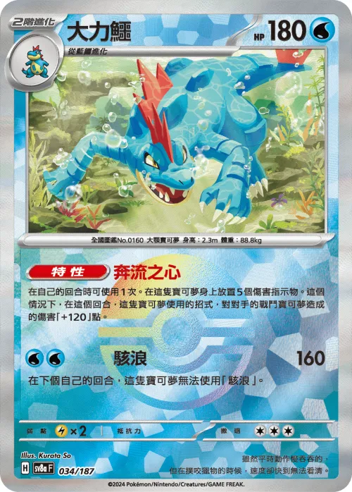 Feraligatr - Poke Ball Pattern