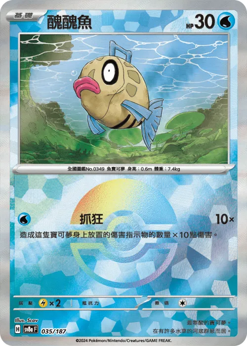 Feebas - Poke Ball Pattern