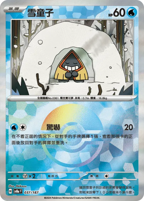 Snorunt - Poke Ball Pattern