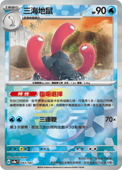 Wugtrio - Poke Ball Pattern