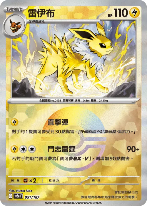 Jolteon - Poke Ball Pattern