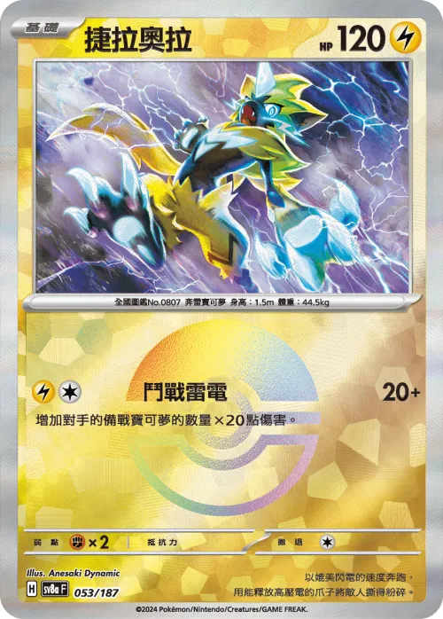 Zeraora - Poke Ball Pattern