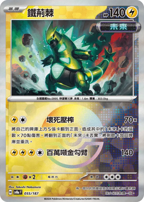 Iron Thorns - Poke Ball Pattern
