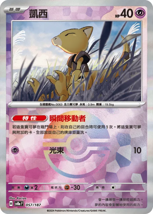 Abra - Poke Ball Pattern
