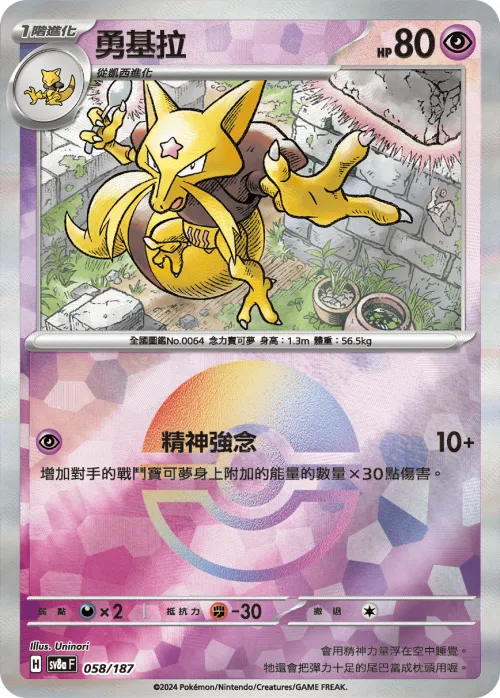 Kadabra - Poke Ball Pattern