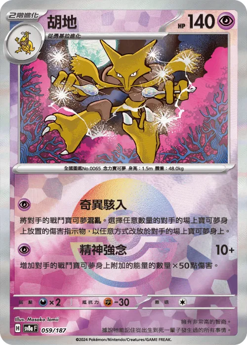 Alakazam - Poke Ball Pattern