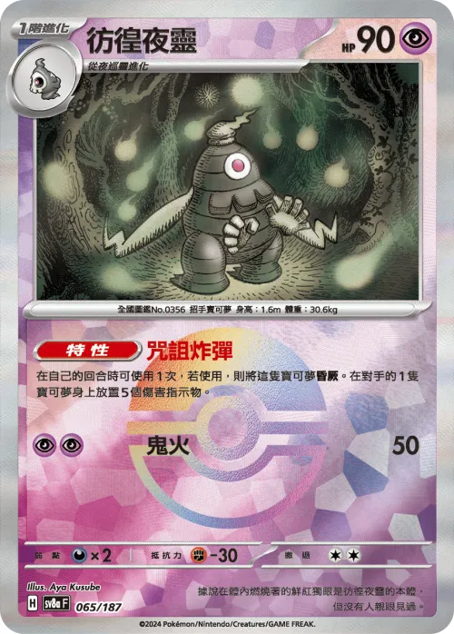 Dusclops - Poke Ball Pattern