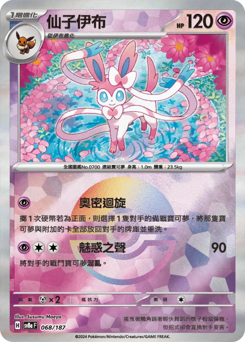 Sylveon - Poke Ball Pattern